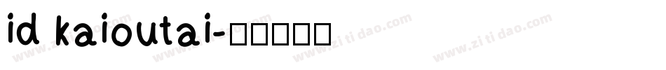 id kaioutai字体转换